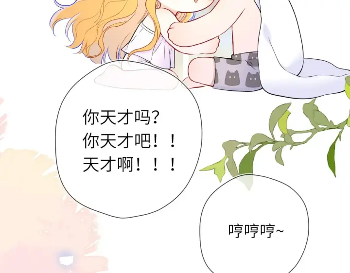 漫画《星辰于我》第14话 坏男人和坏女人第71张图