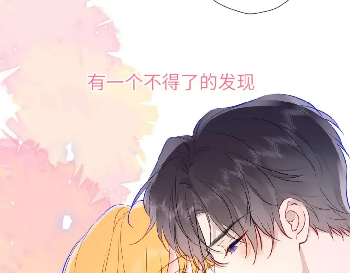 漫画《星辰于我》第14话 坏男人和坏女人第72张图