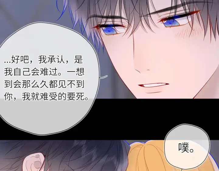 漫画《星辰于我》第14话 坏男人和坏女人第8张图