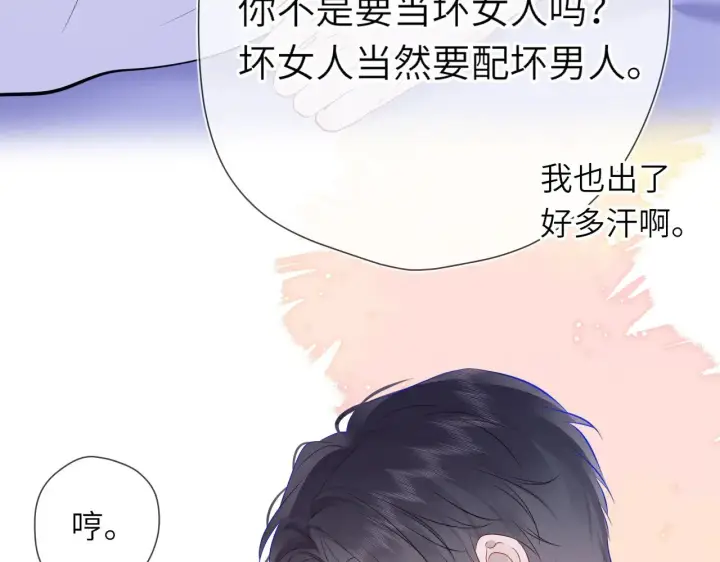 漫画《星辰于我》第14话 坏男人和坏女人第81张图