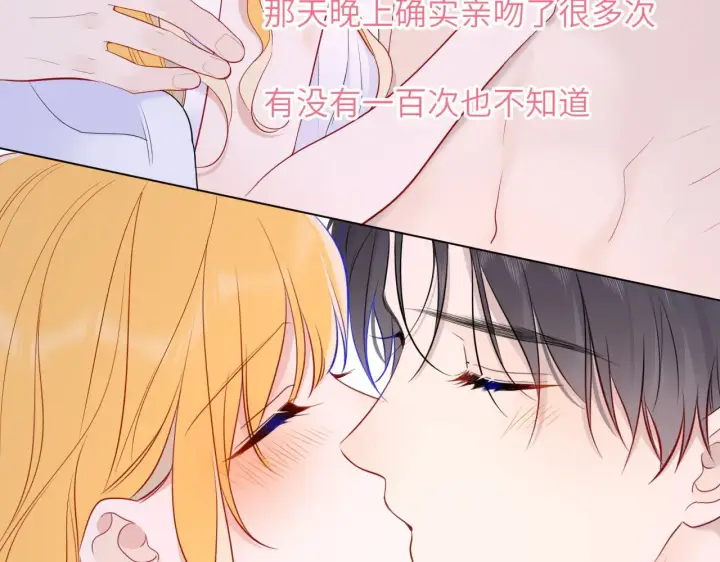 漫画《星辰于我》第14话 坏男人和坏女人第83张图