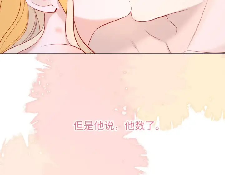 漫画《星辰于我》第14话 坏男人和坏女人第84张图