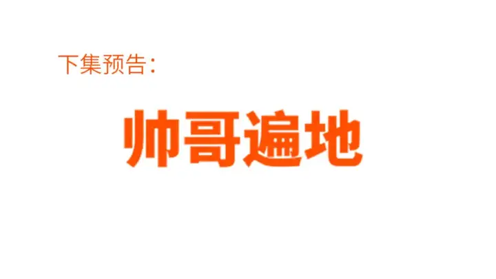 漫画《星辰于我》第14话 坏男人和坏女人第86张图