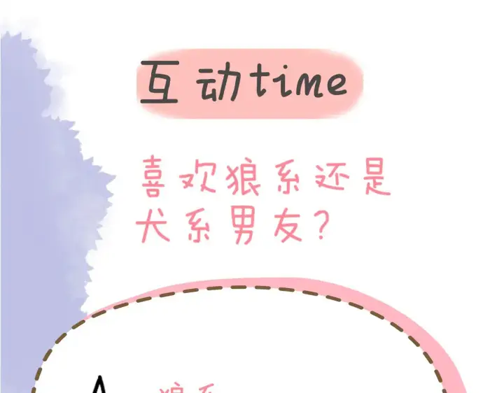 漫画《星辰于我》第14话 坏男人和坏女人第87张图