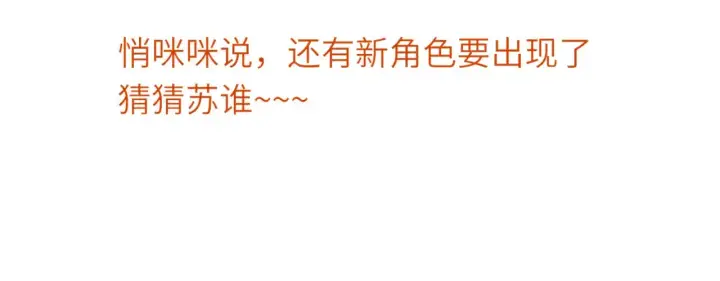 漫画《星辰于我》周二更新第3张图
