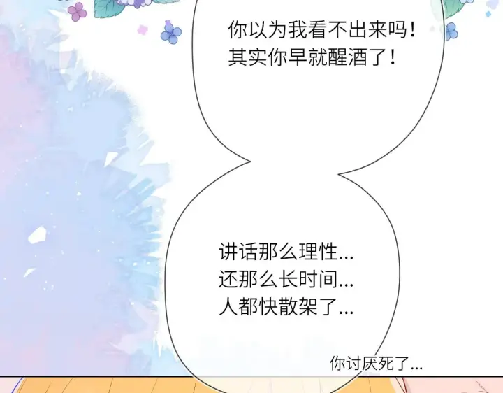 漫画《星辰于我》第15话 翘屁嫩狗第10张图