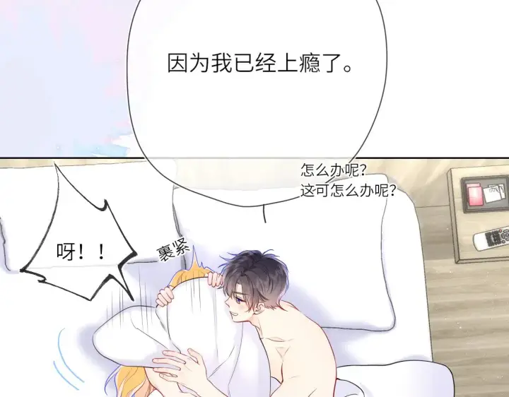 漫画《星辰于我》第15话 翘屁嫩狗第19张图