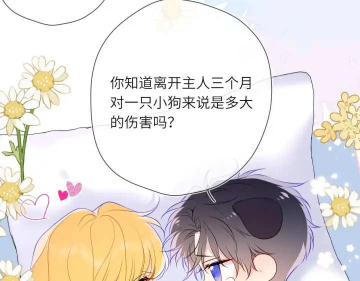 漫画《星辰于我》第15话 翘屁嫩狗第26张图
