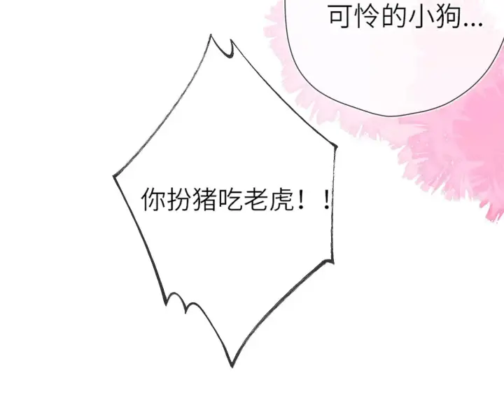 漫画《星辰于我》第15话 翘屁嫩狗第30张图