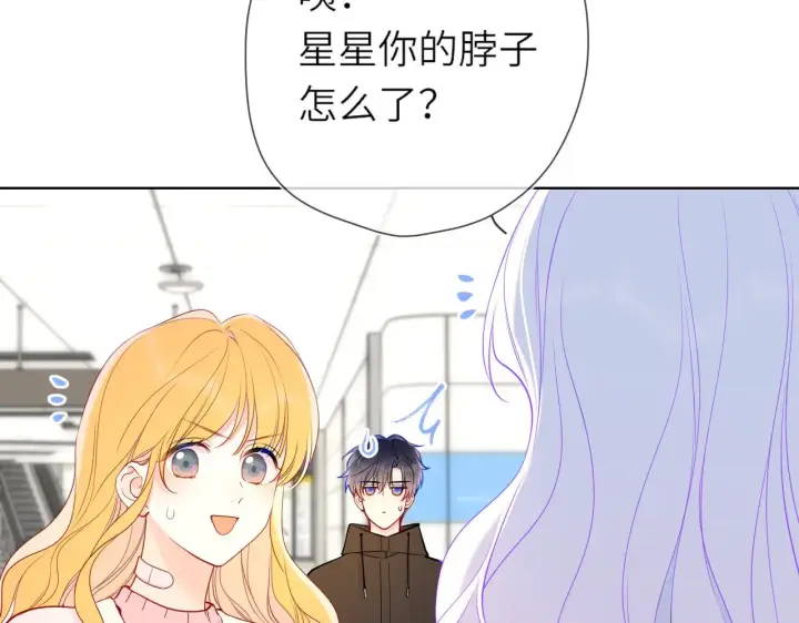 漫画《星辰于我》第15话 翘屁嫩狗第36张图