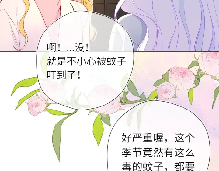 漫画《星辰于我》第15话 翘屁嫩狗第37张图