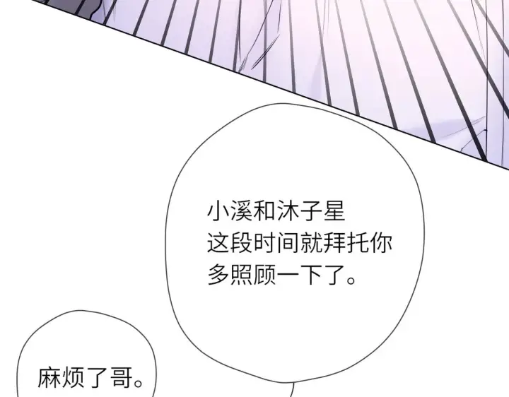 漫画《星辰于我》第15话 翘屁嫩狗第49张图