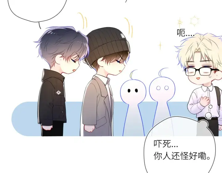 漫画《星辰于我》第15话 翘屁嫩狗第50张图