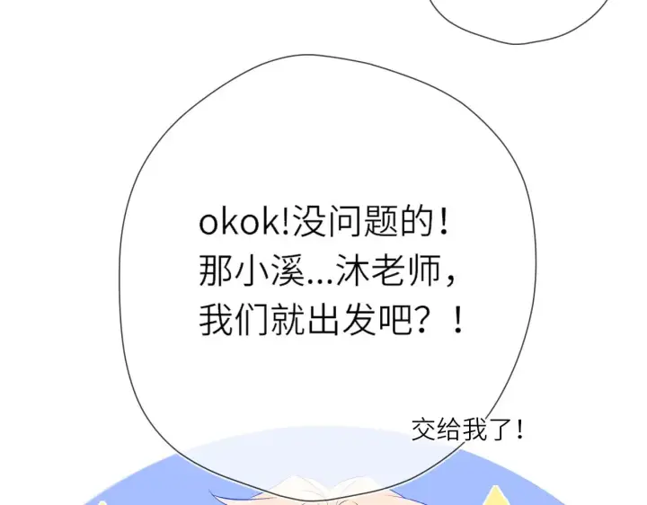 漫画《星辰于我》第15话 翘屁嫩狗第51张图