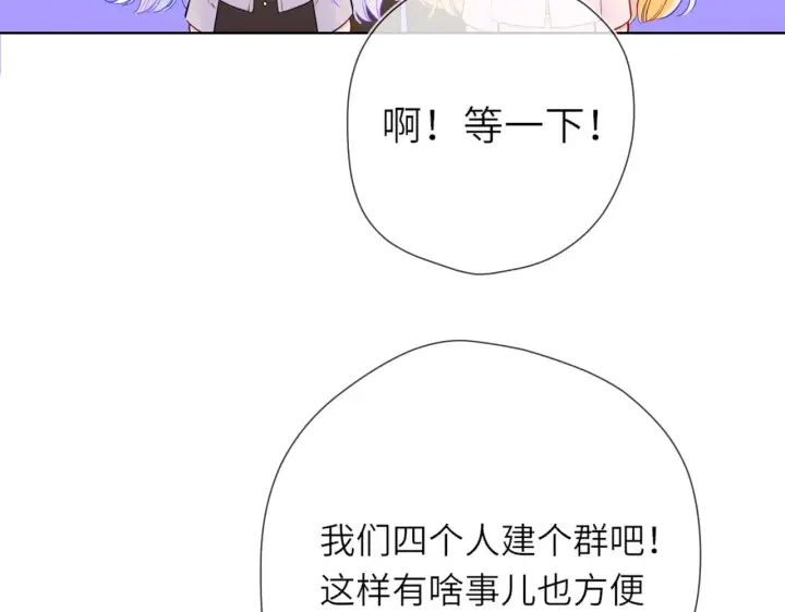 漫画《星辰于我》第15话 翘屁嫩狗第53张图