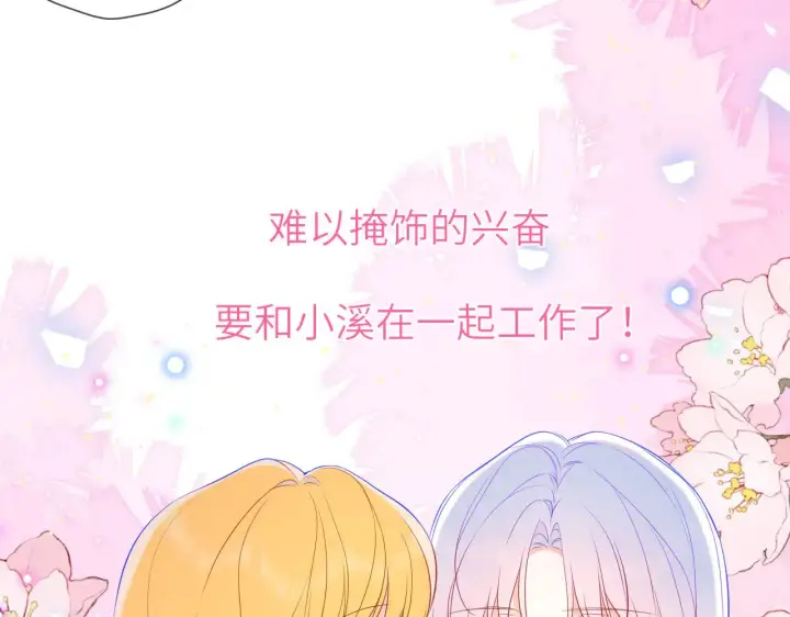 漫画《星辰于我》第15话 翘屁嫩狗第59张图