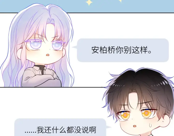 漫画《星辰于我》第15话 翘屁嫩狗第66张图