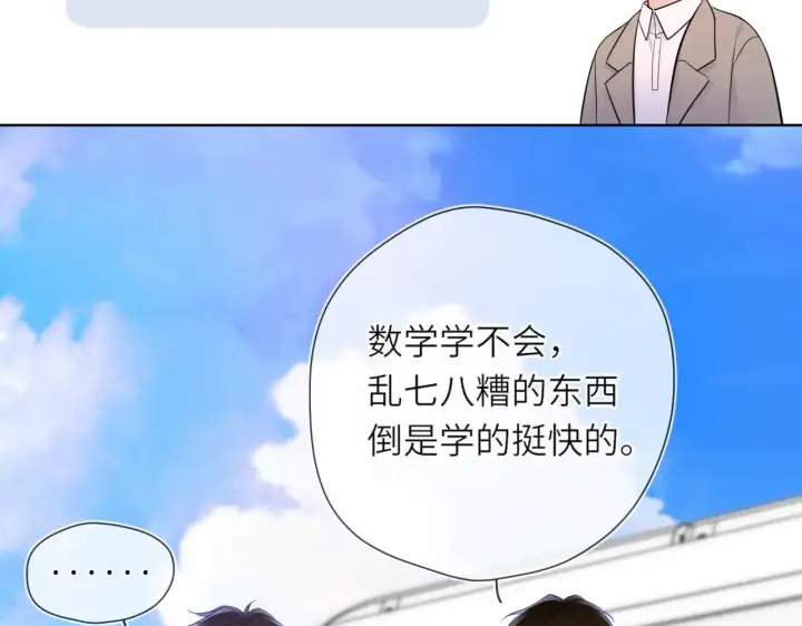 漫画《星辰于我》第15话 翘屁嫩狗第67张图