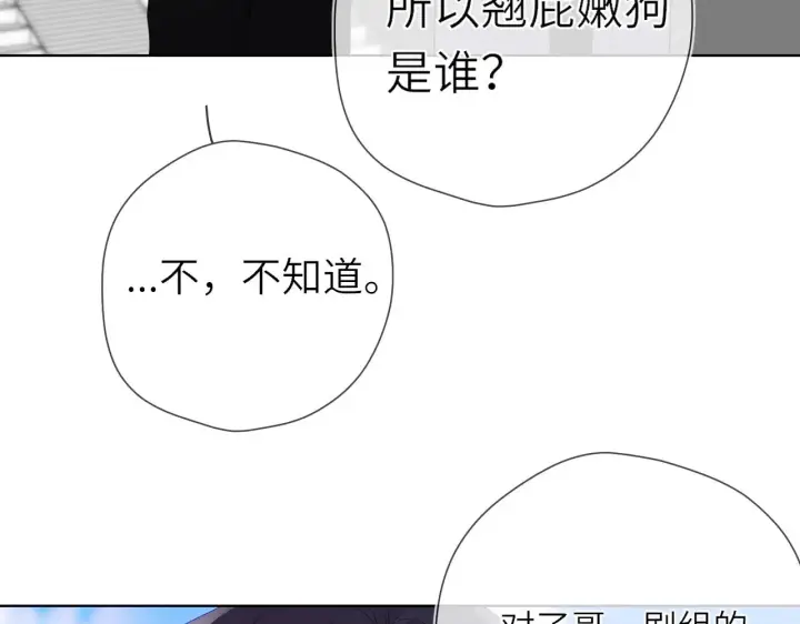 漫画《星辰于我》第15话 翘屁嫩狗第69张图