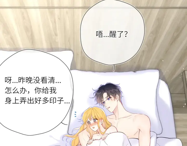漫画《星辰于我》第15话 翘屁嫩狗第7张图