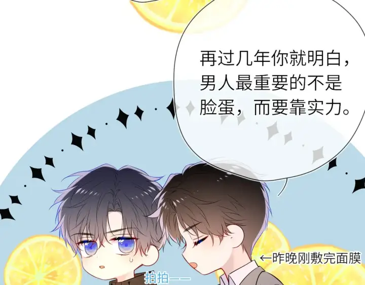 漫画《星辰于我》第15话 翘屁嫩狗第73张图
