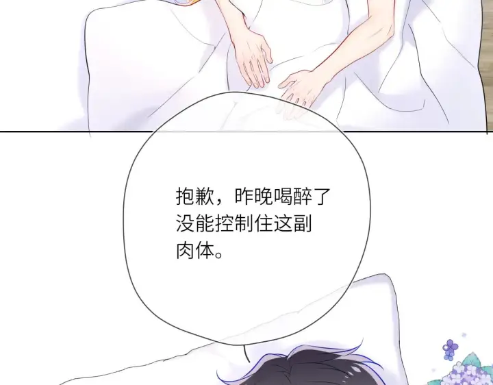 漫画《星辰于我》第15话 翘屁嫩狗第8张图
