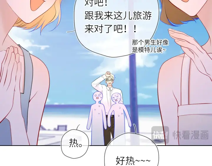 漫画《星辰于我》第15话 翘屁嫩狗第81张图