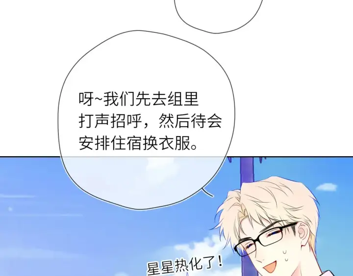 漫画《星辰于我》第15话 翘屁嫩狗第82张图