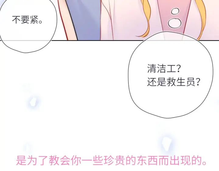 漫画《星辰于我》第15话 翘屁嫩狗第87张图