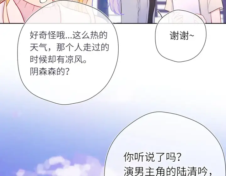 漫画《星辰于我》第15话 翘屁嫩狗第89张图