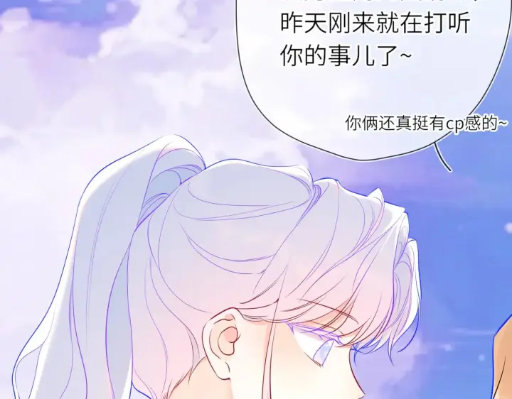 漫画《星辰于我》第15话 翘屁嫩狗第90张图