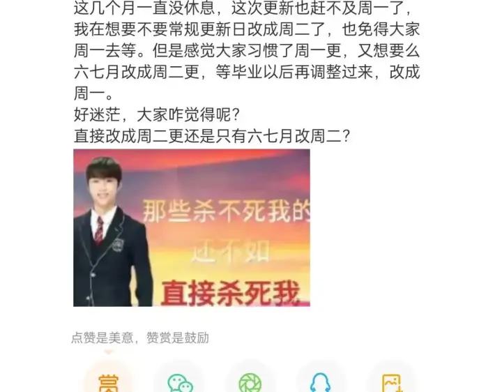漫画《星辰于我》通知第2张图