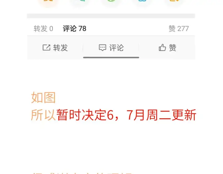 漫画《星辰于我》通知第3张图