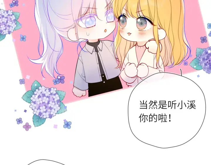 漫画《星辰于我》第16话 前男友？！第10张图