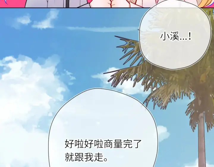 漫画《星辰于我》第16话 前男友？！第12张图