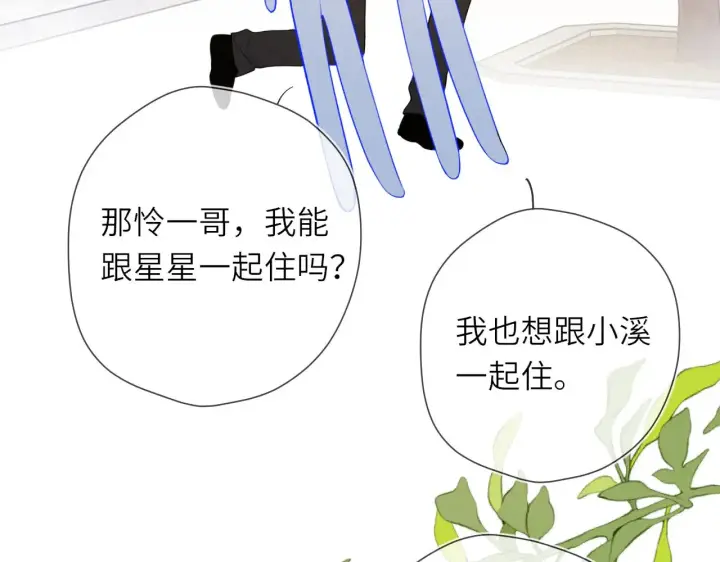 漫画《星辰于我》第16话 前男友？！第14张图