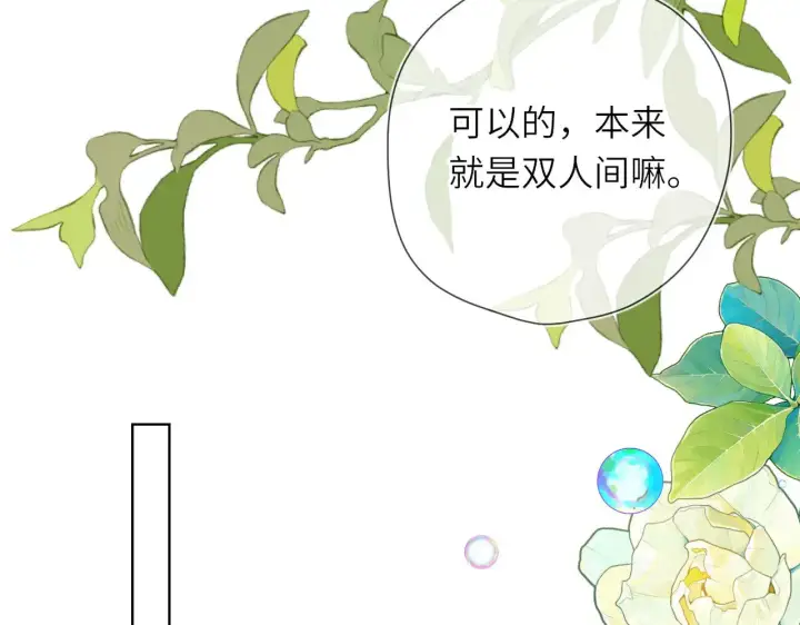 漫画《星辰于我》第16话 前男友？！第15张图