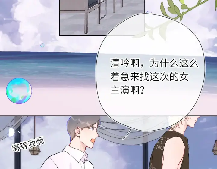 漫画《星辰于我》第16话 前男友？！第17张图