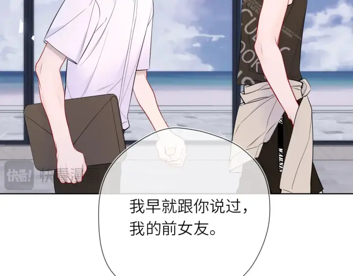 漫画《星辰于我》第16话 前男友？！第18张图