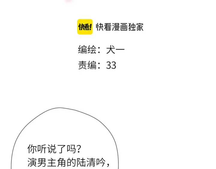 漫画《星辰于我》第16话 前男友？！第2张图