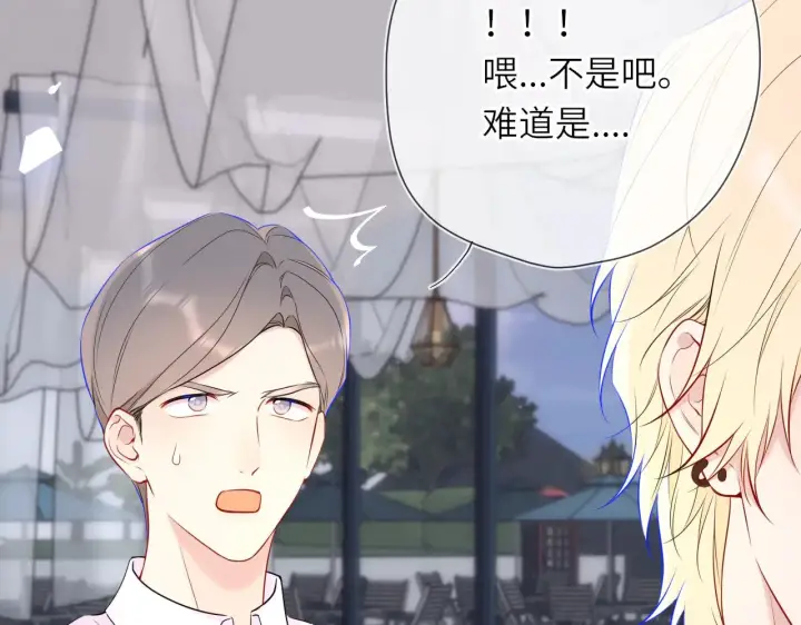 漫画《星辰于我》第16话 前男友？！第20张图