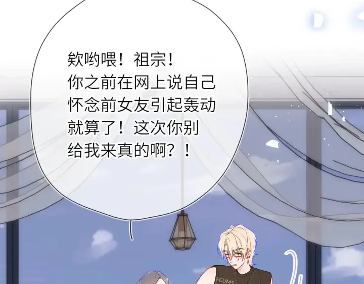 漫画《星辰于我》第16话 前男友？！第25张图