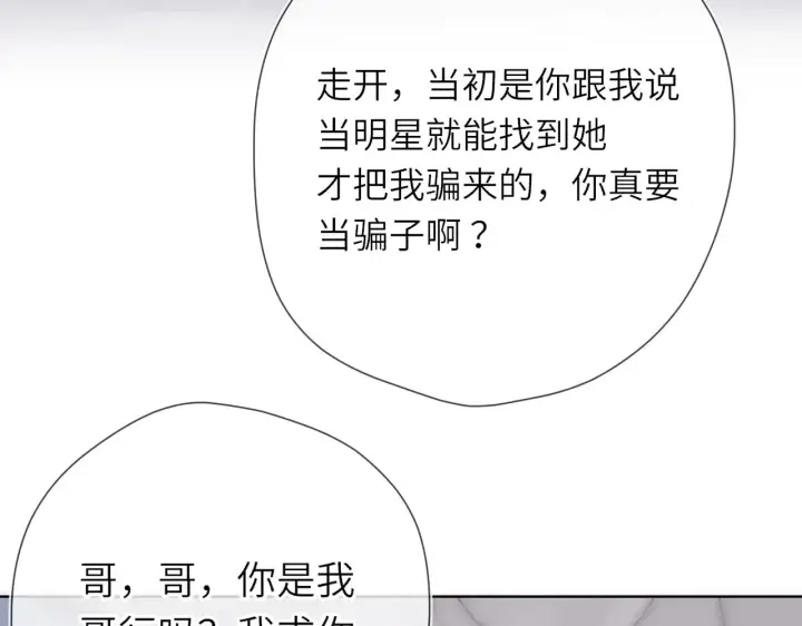 漫画《星辰于我》第16话 前男友？！第27张图