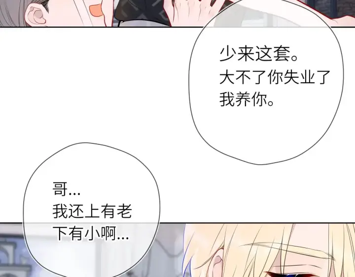 漫画《星辰于我》第16话 前男友？！第29张图