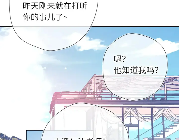 漫画《星辰于我》第16话 前男友？！第3张图