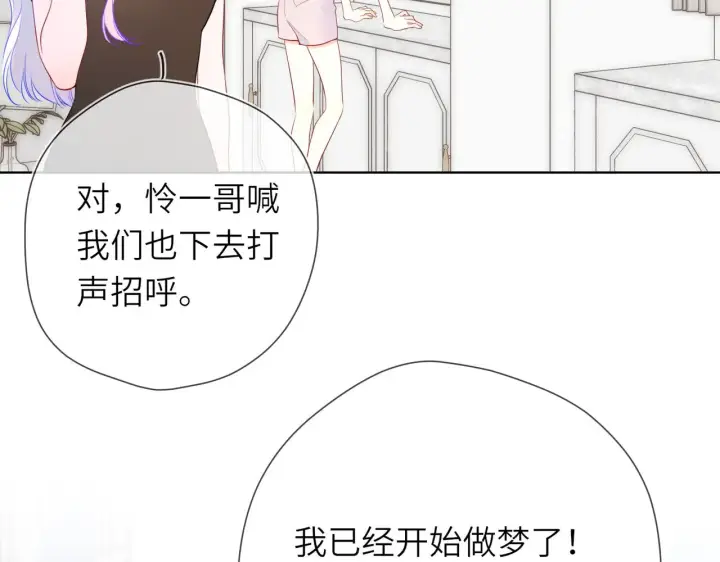 漫画《星辰于我》第16话 前男友？！第34张图