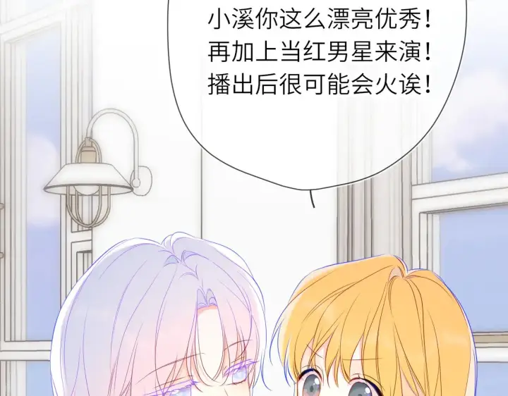 漫画《星辰于我》第16话 前男友？！第35张图