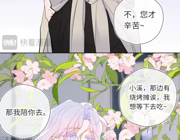 漫画《星辰于我》第16话 前男友？！第43张图