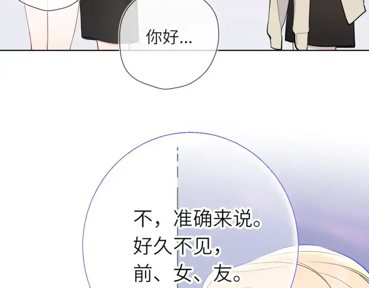 漫画《星辰于我》第16话 前男友？！第49张图