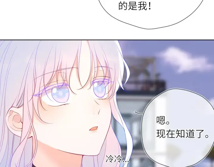 漫画《星辰于我》第16话 前男友？！第63张图